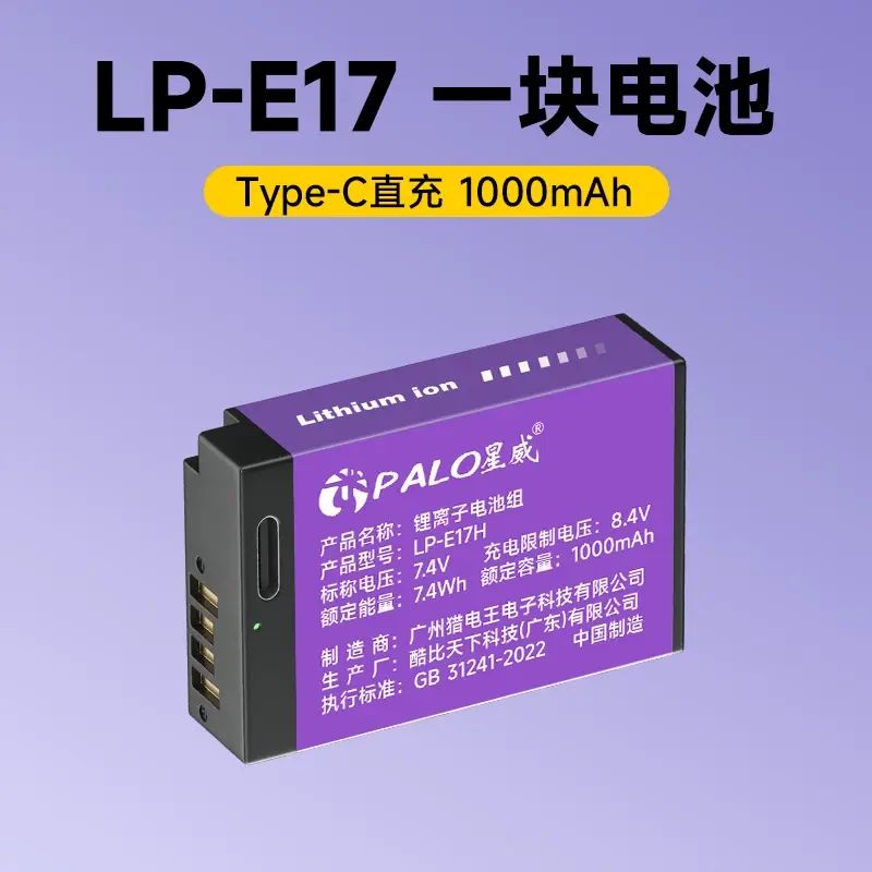 【國家3C認證】lp-e17相機電池適用佳能R50 R10 R8 R50v RP 800D 200D二代 750D 760D 850D M6直充款Type-C