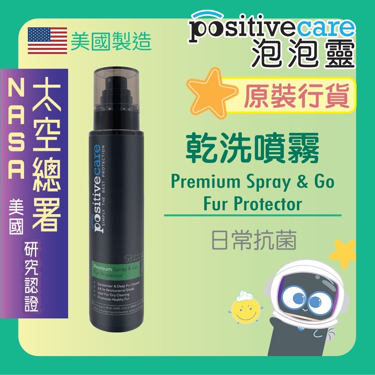 乾洗噴霧【美國NASA太空總署研究認證 - Goldshield寵物消毒配方】寵物皮膚 修護 護理用品(180ml)