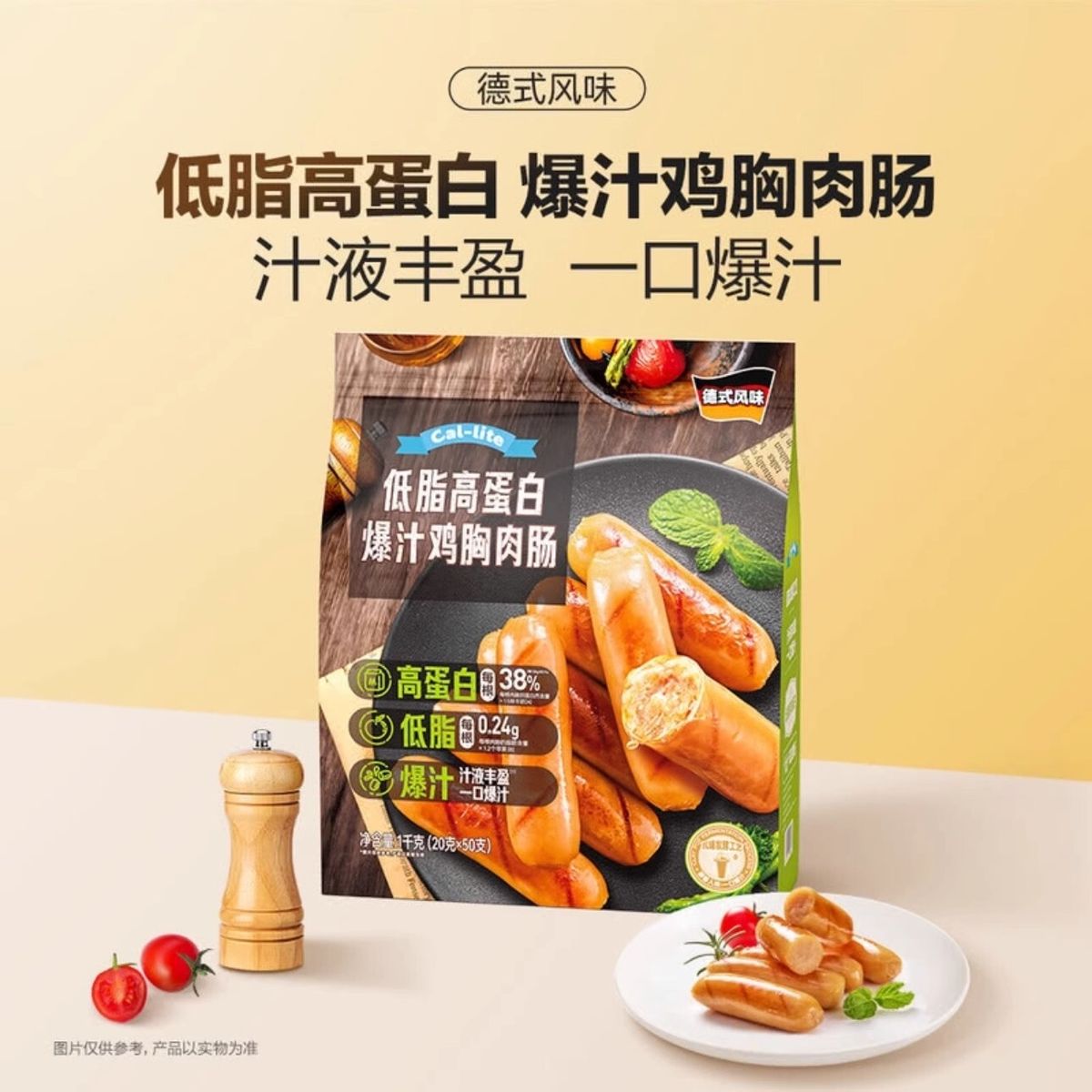 山姆直采Cal-lite 低脂高蛋白爆汁鸡胸肉肠1kg