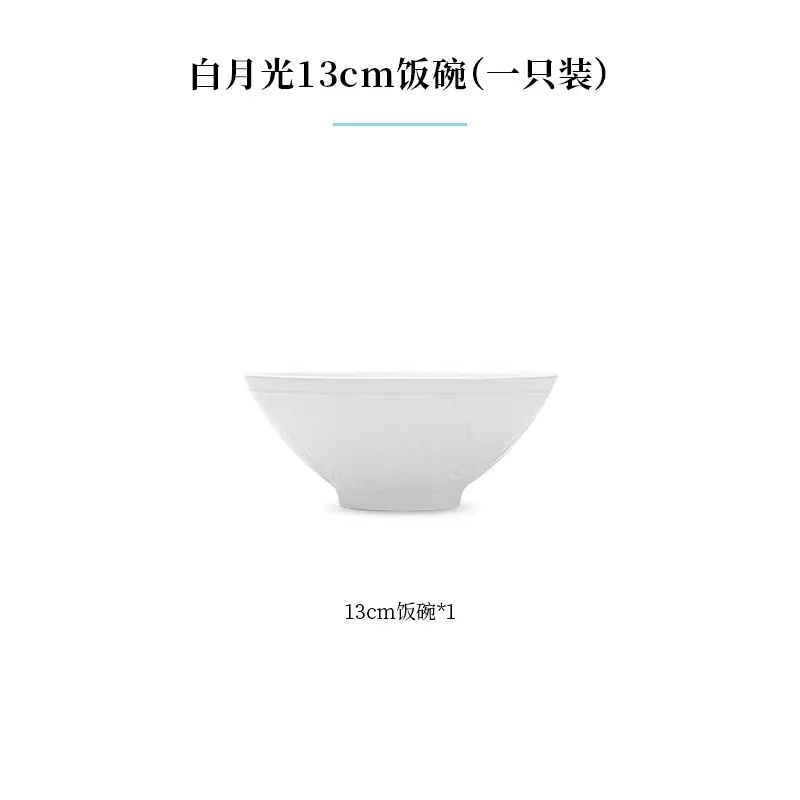 漢青國瓷「白月光」餐碗 純白 立體浮雕 釉下彩 飯碗 面碗 湯碗