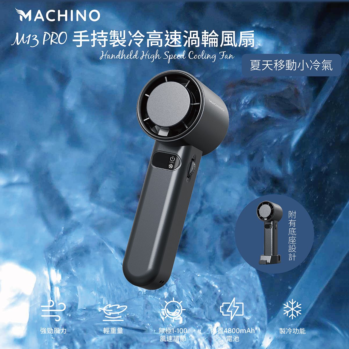 Machino | M13 Pro 手持製冷渦輪高速風扇 黑色 | HKTVmall 香港最大網購平台