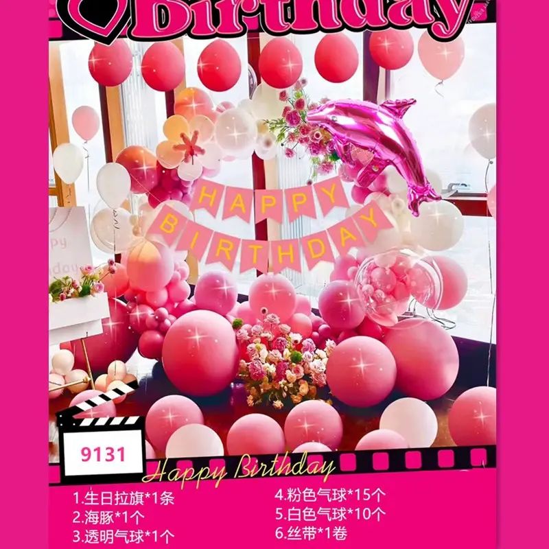 网红生日气球套装新款男女朋友派对布置装饰铝膜气球背景墙平行进口