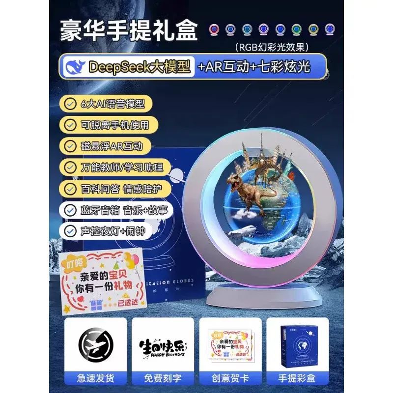DeepSeek豆包ai悬浮地球仪小学初中儿童生日礼物发光磁悬浮地球仪