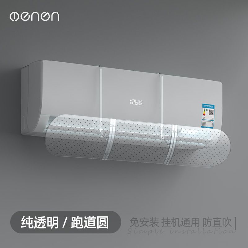 冷氣機擋風板防直吹遮風板風罩出風口冷氣擋板簡易壁掛式通用免安裝