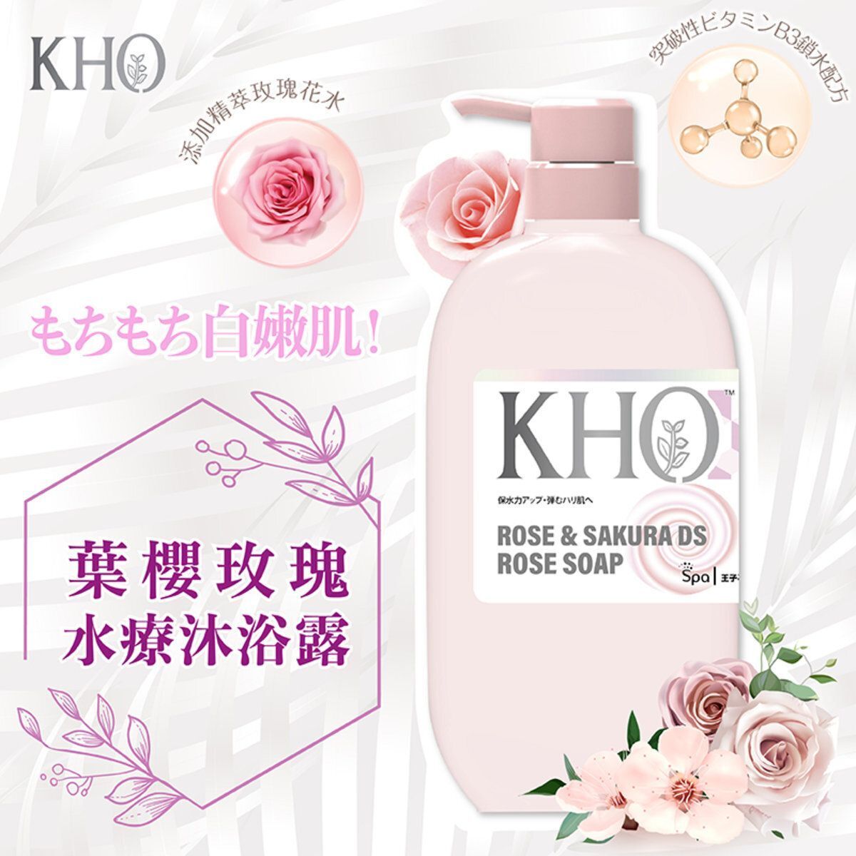 王子玫瑰皂KHO沐浴露（葉櫻玫瑰）680ml
