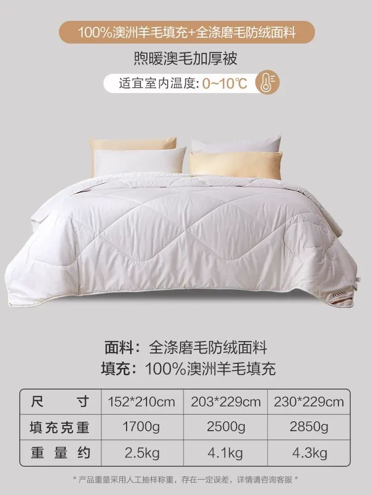 富安娜澳洲进口羊毛被100%纯羊毛冬厚被子保暖被褥四季被家用被芯