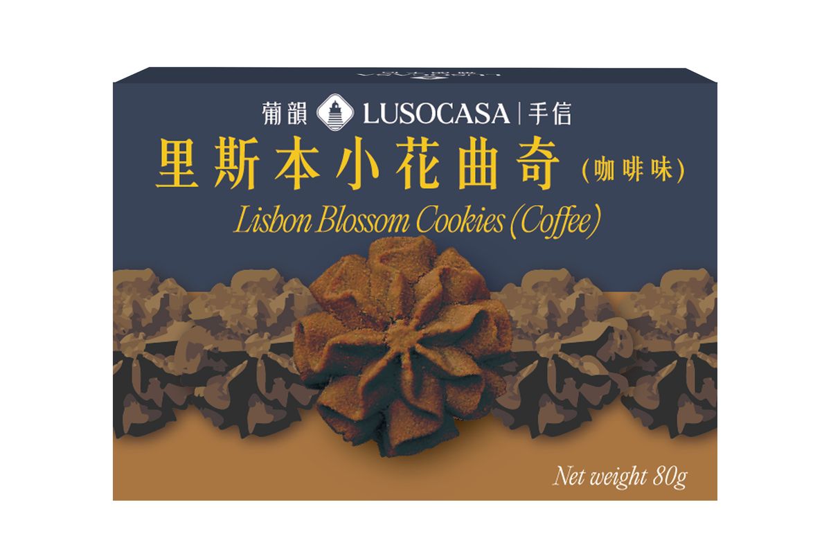 里斯本小花曲奇 (咖啡味)