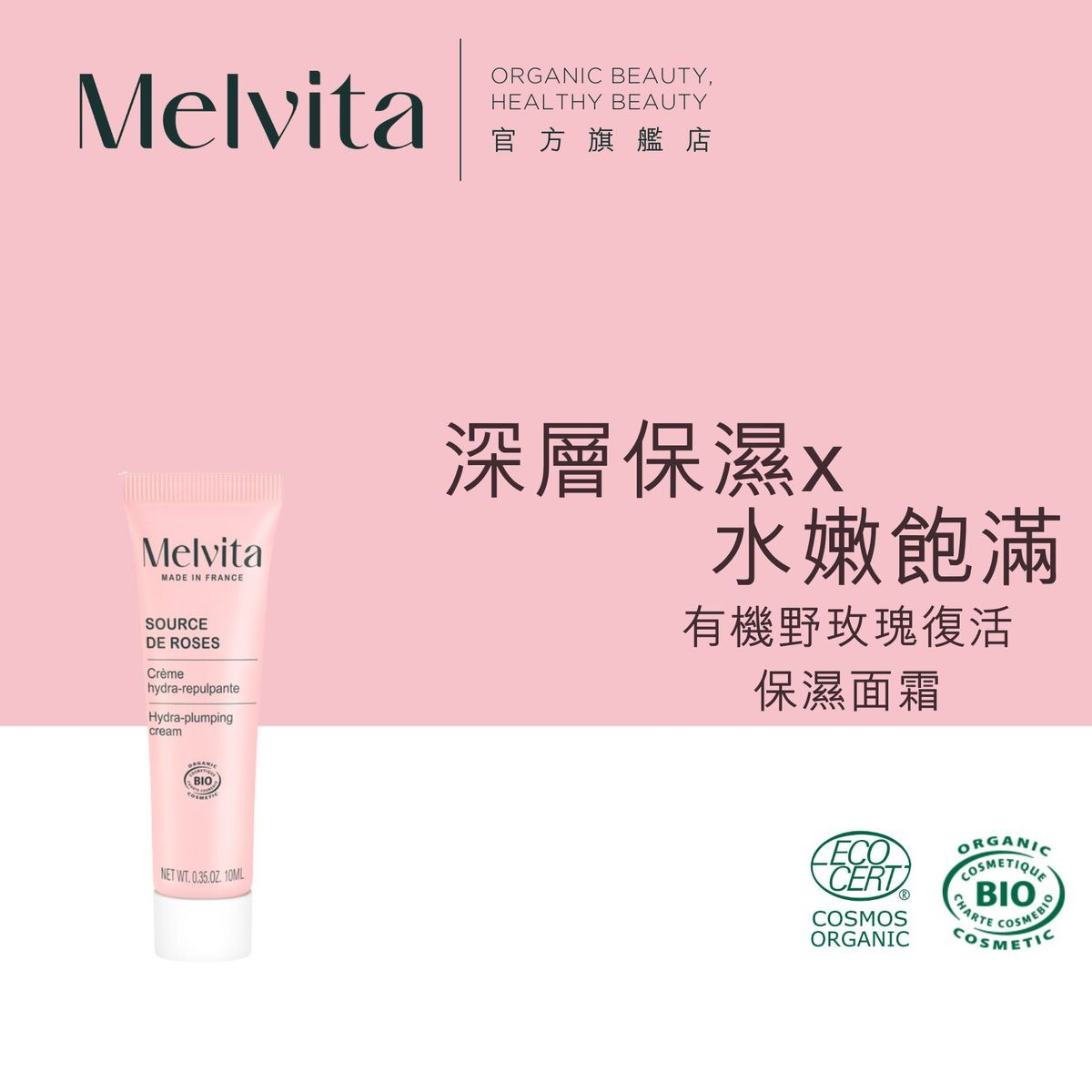 有機野玫瑰復活保濕面霜 10ML