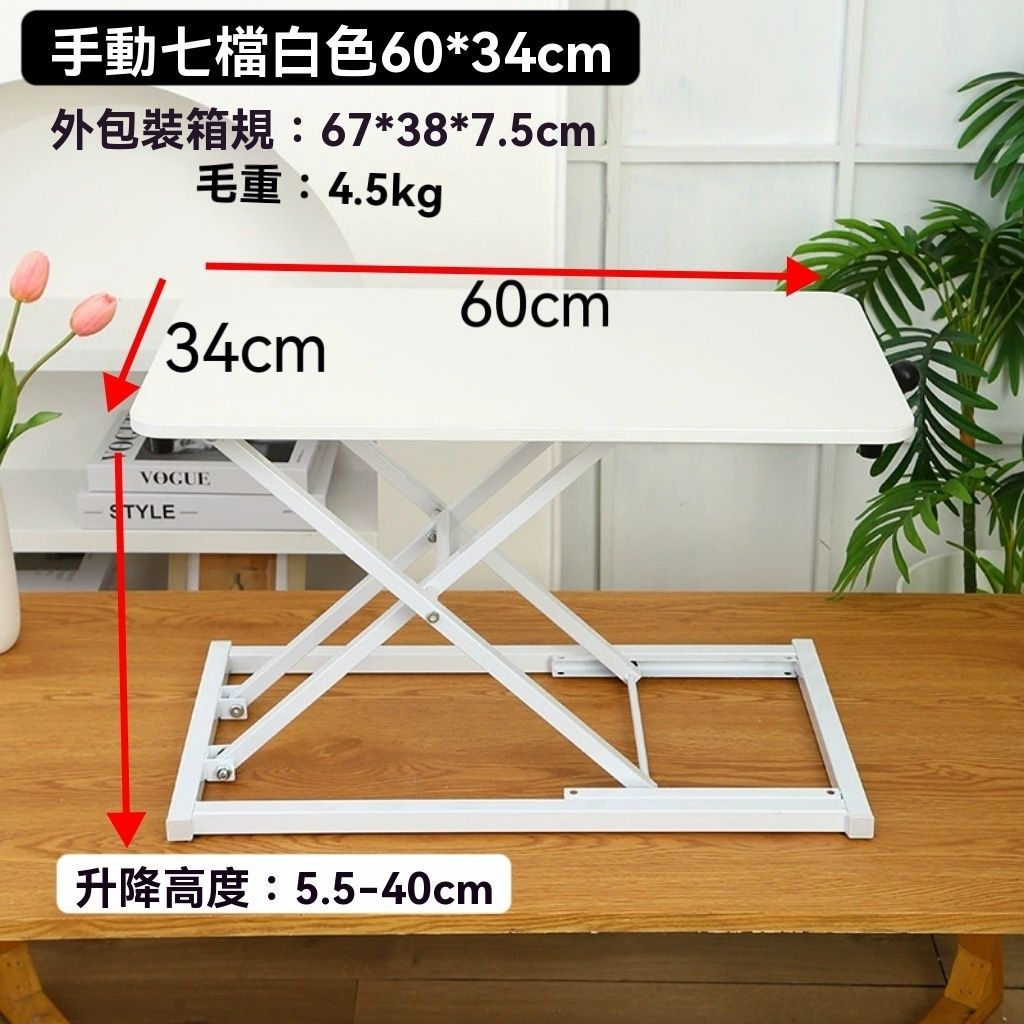 白色-笔记本升降电脑桌 七档手动 办公台面用 桌面增高升降台 站立式桌上桌 自由升降桌