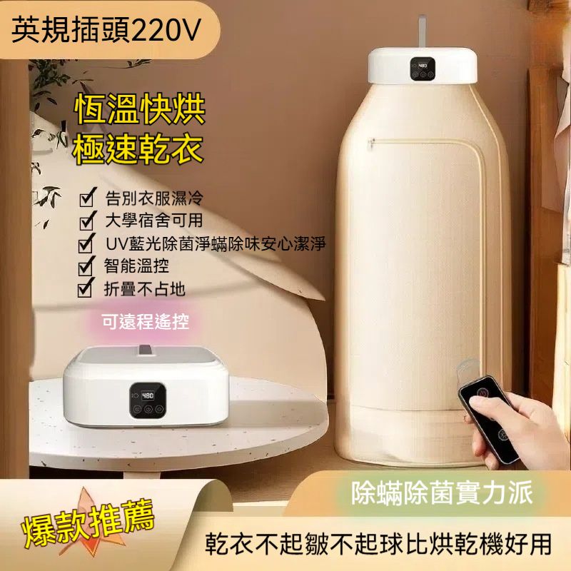 家用衣物烘乾機 - UV可折疊幹衣機速幹機｜掛式烘乾機  | 智能便捷速幹小型衣 可折疊收納 嬰兒衣服烘乾消毒機 折疊式遙控顯示乾衣機 | 宿舍行李箱衣物烘乾機 回南天必備 - 白色 / 英規插頭 