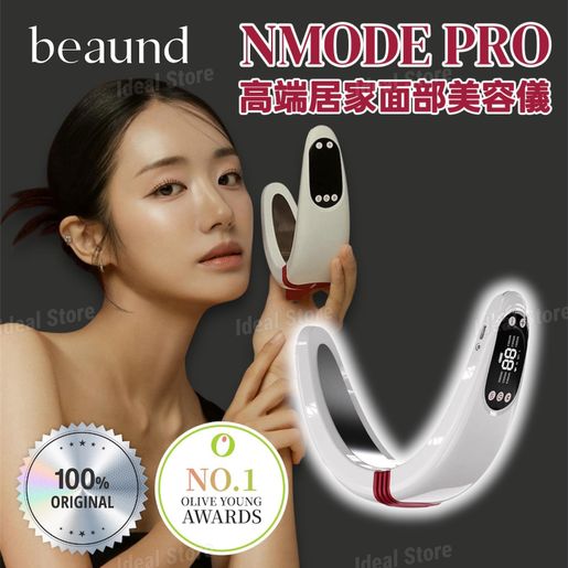 beaund | NMODE PRO 高端居家面部美容儀｜面部按摩器｜美容機｜臉部