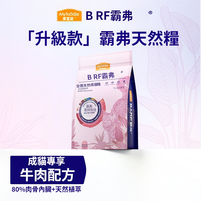 麥富迪barf霸弗天然成貓糧牛肉口味囤貨裝-1.8kg【平行進口】