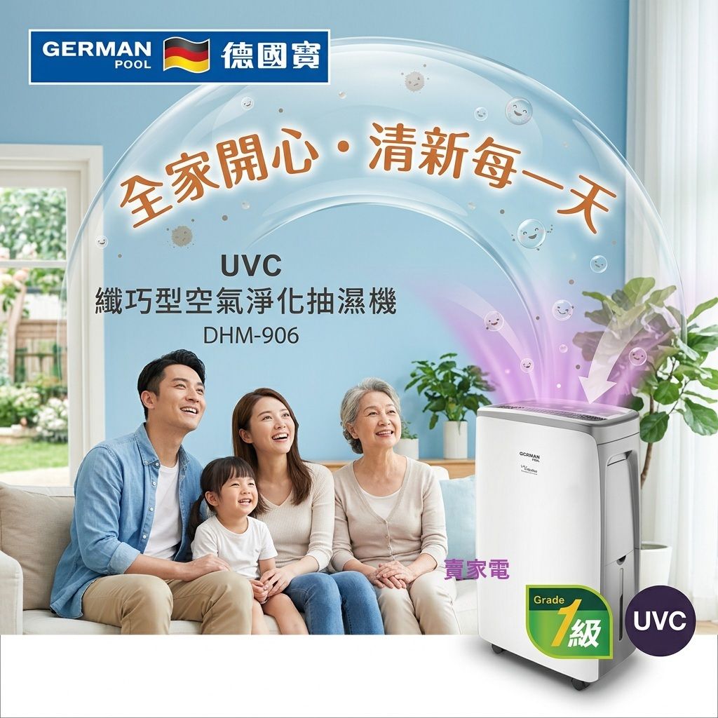 12L UVC Air Purifying Dehumidifier DHM-906 HK Grade 1 energy efficiency label