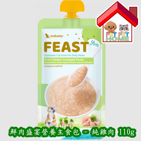 Astkatta Feast 鮮肉盛宴營養主食包 - 純雞肉 貓濕包 110g