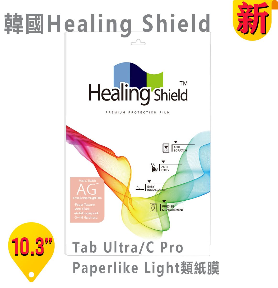 韓國 Healing Shield Paperlike Light 類紙膜(用於Tab Ultra/C pro)