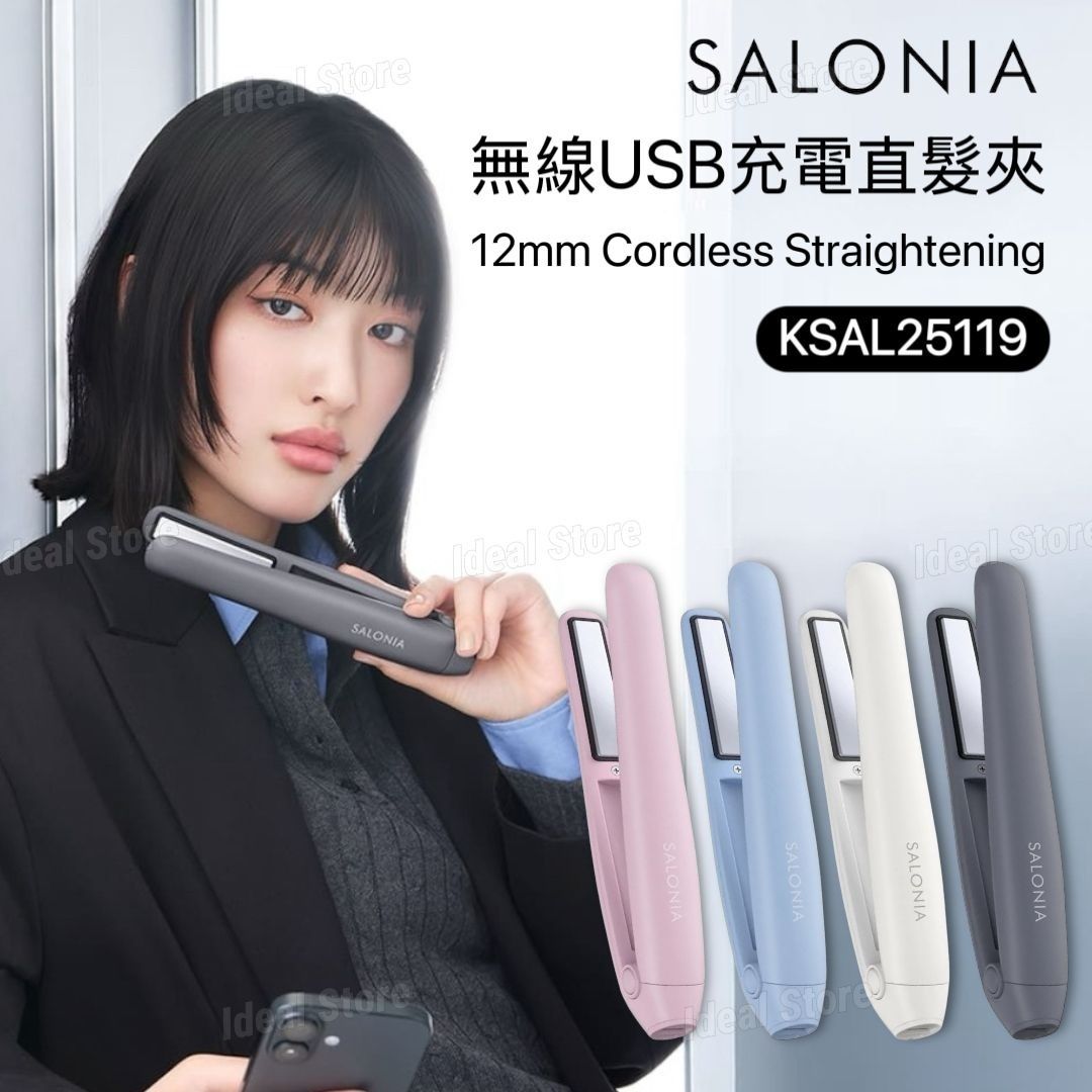 無線USB充電式電直髮夾 12mm｜KSAL25119｜平行進口｜無線離子夾｜迷你直髮夾｜旅行直髮夾｜迷你造型器