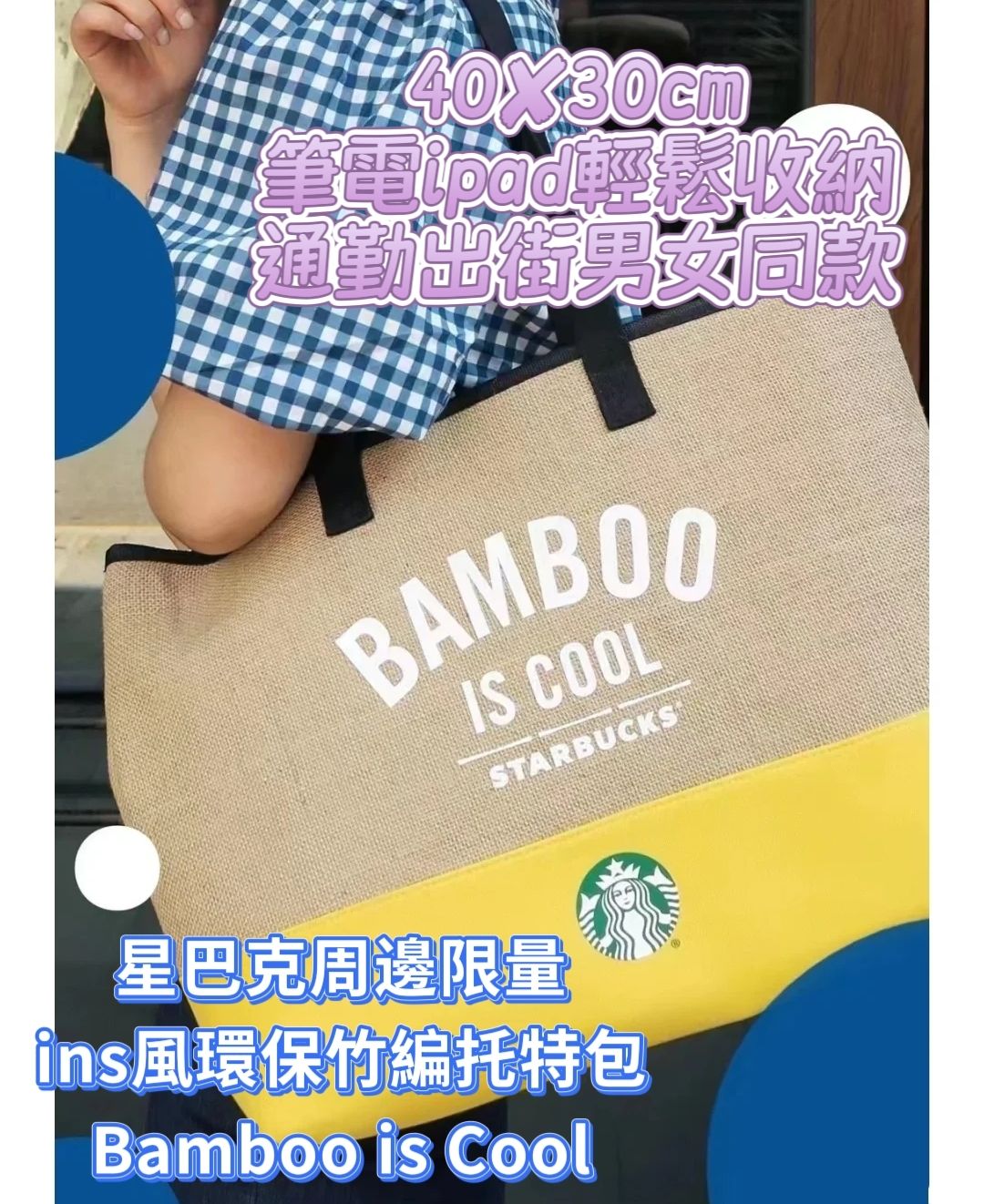 Starbucks limited edition trendy eco-friendly bamboo woven tote bag BAMBOO IS COOL 40×30cm / easily 
