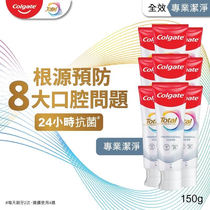 [9件優惠裝] 全效專業潔淨牙膏 12小時抗菌 卓效潔淨 (新舊包裝隨機發送) #減少99.9%引起Covid-19的病毒 #抗菌抗疫