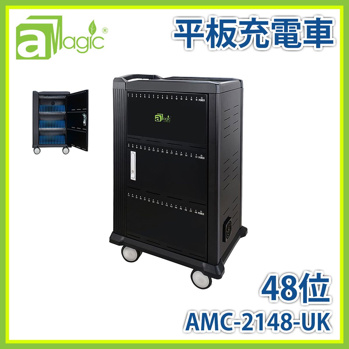 平板充電櫃 流動充電車 48位多用途平板手機電腦筆記本流動充電推車收納櫃 USB充電餐車 叉電箱鐵櫃 金屬充電推車安全儲存櫃 兼容安卓蘋果手機平板電腦充電櫃推薦 電子教學設備 AMC-2148-UK
