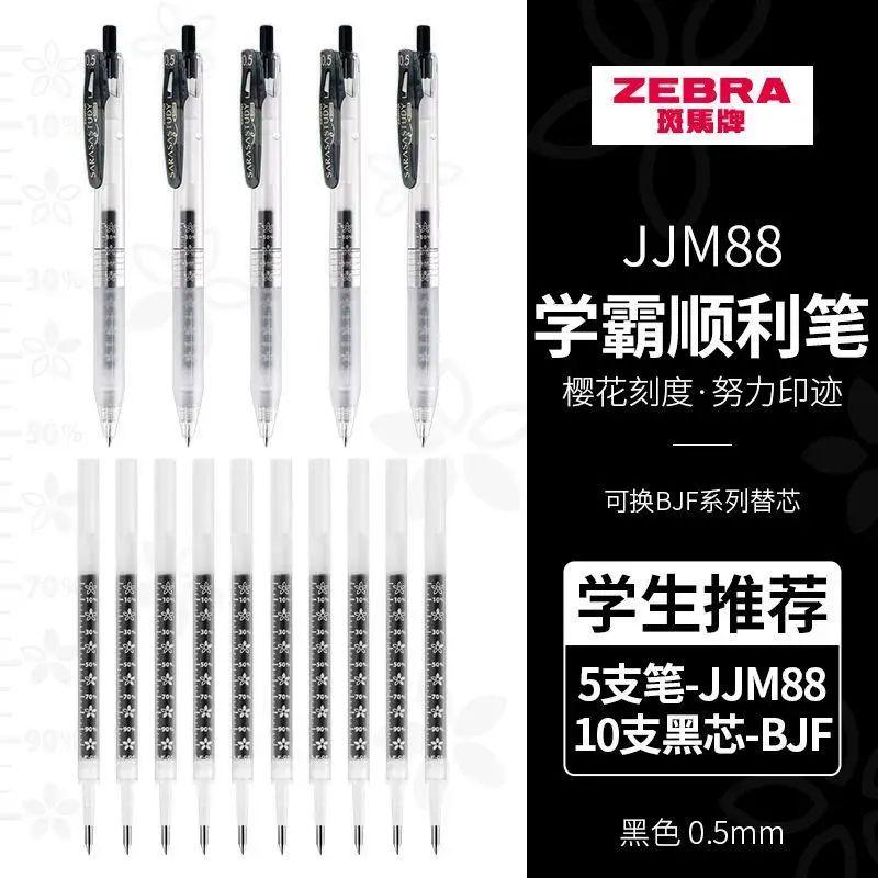 JJM88筆 0.5mm按動筆 可換替芯 學生開學