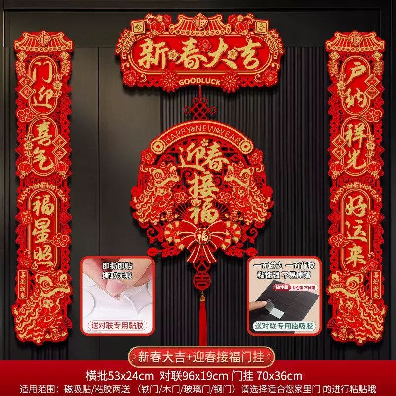 马年磁吸对联春联2026年新款新年春节门联过年门贴装饰氛围布置