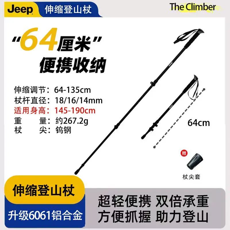 JEEP吉普登山杖鋁合金超輕便攜折疊伸縮徒步登山手杖戶外爬山裝備