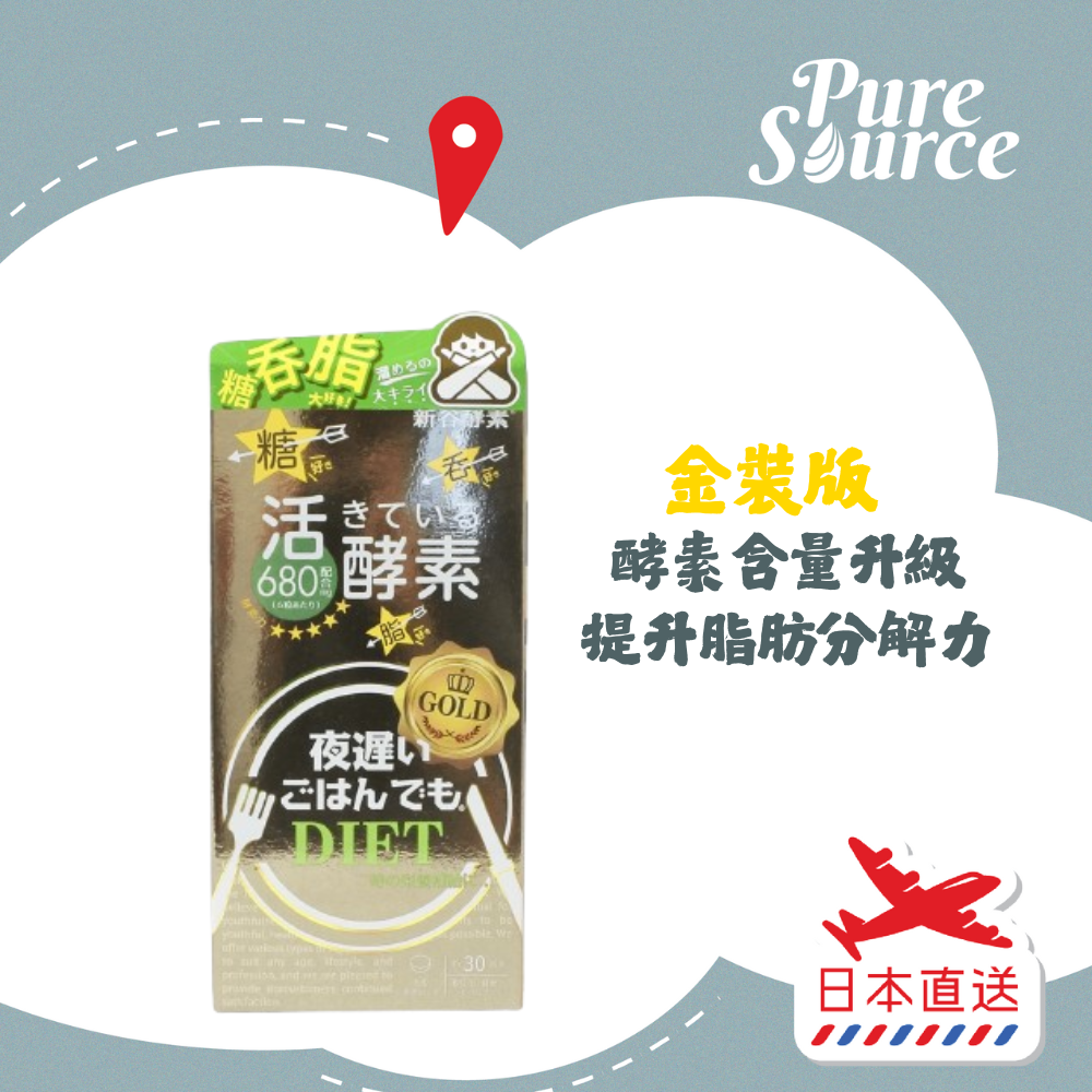 [Japan] Night Diet (Gold + Version) #Active Enzyme #Fat Burning #Upgraded Version