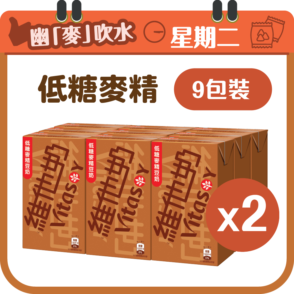Vitasoy Low Sugar Malted Soya Bean Milk 250ml x 9 x 2 Packs (Packing Randomly Delivery)