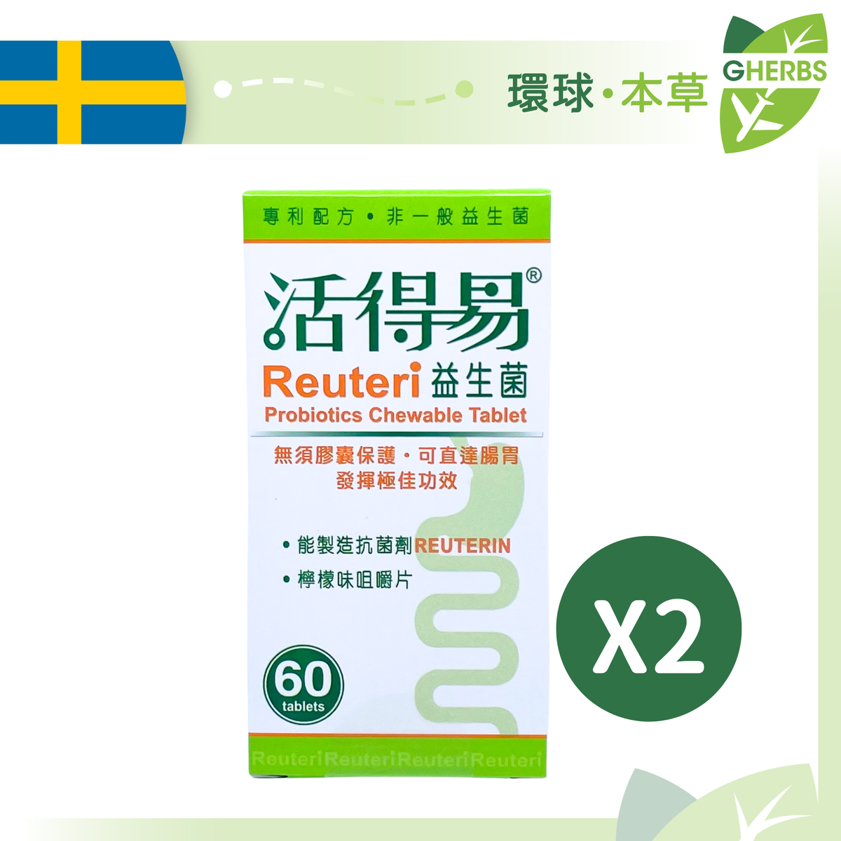 日本命力 - 活得易 益生菌咀嚼片60粒 x 2盒【最佳使用日期:06/2027】