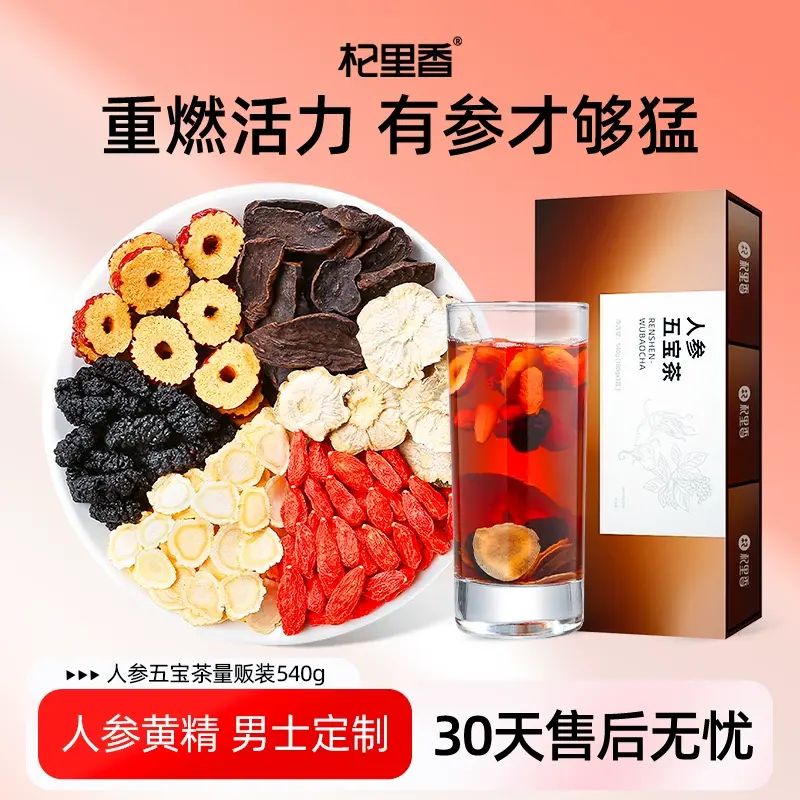杞裏香-人蔘五寶茶量販裝540g枸杞 紅棗 黃精 瑪咖 花茶男性組合茶 美國FDA認證