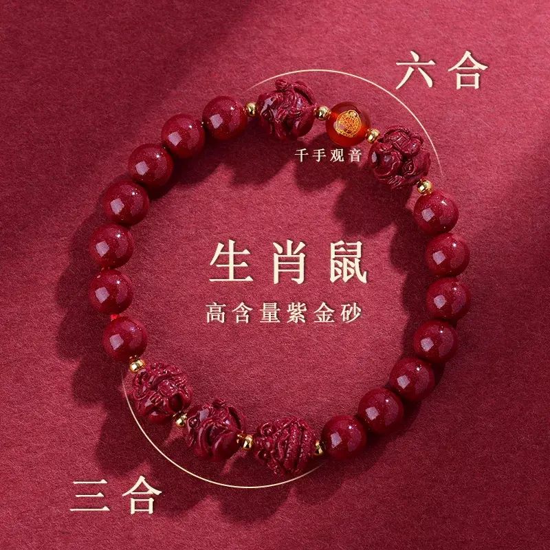 天然高含量朱砂紫金砂三合六合手鏈十二生肖本命佛手串