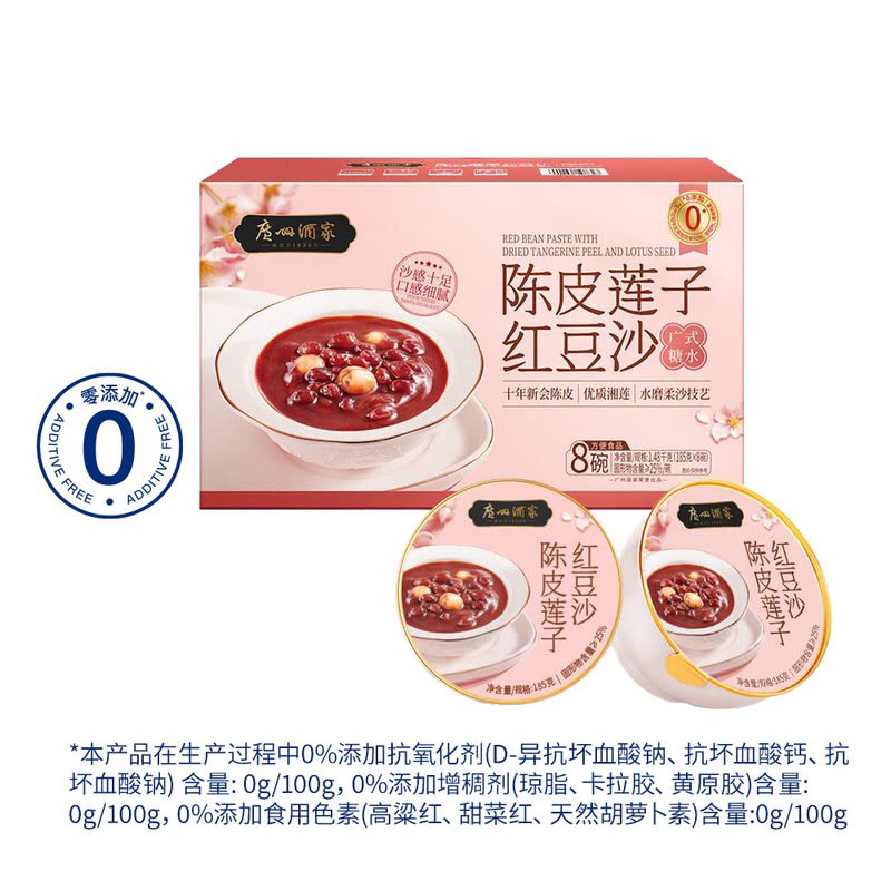 山姆Member’s Mark 廣州酒家陳皮蓮子紅豆沙185g*8獨立包裝即食平行進口