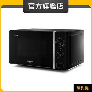 MG2006W 20公升/微波800瓦/燒烤1000瓦 燒烤微波爐 (惠而浦官方旗艦店) (陳列品)