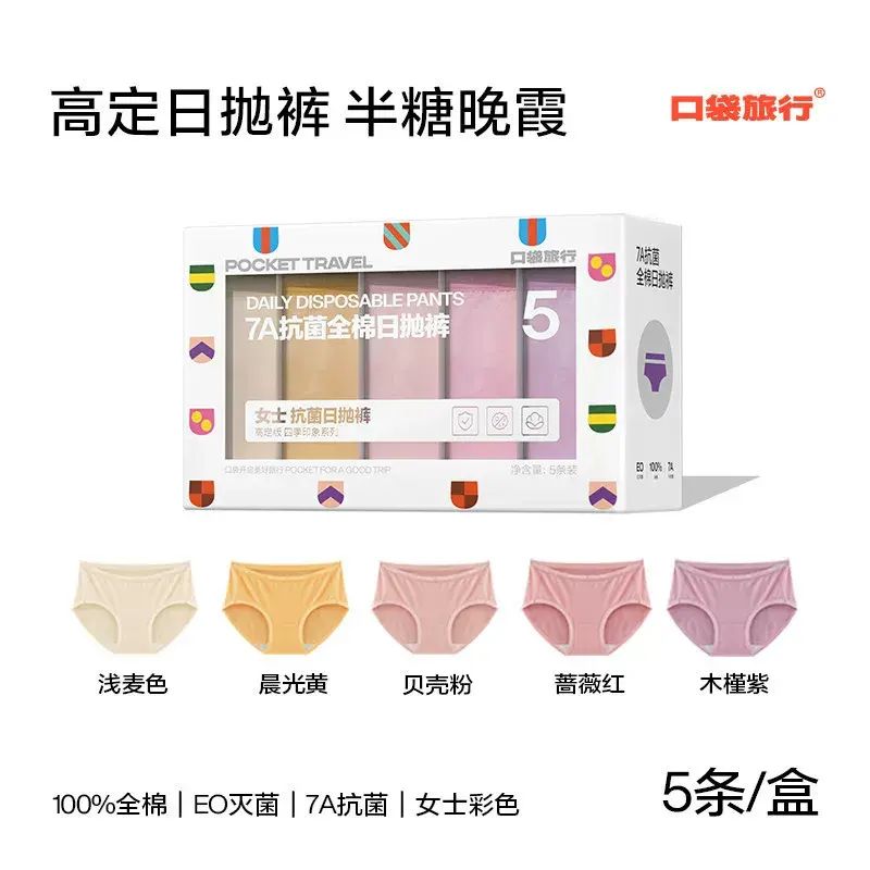 口袋旅行一次性底褲女士高腰純棉抑菌免洗透氣抗菌男款