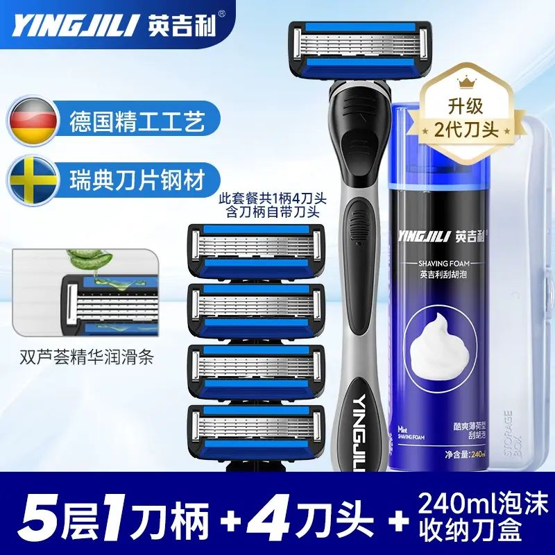 英吉利小青龙剃须刀手动刮胡刀男士刀头套装防刮伤胡须刀五层刀片