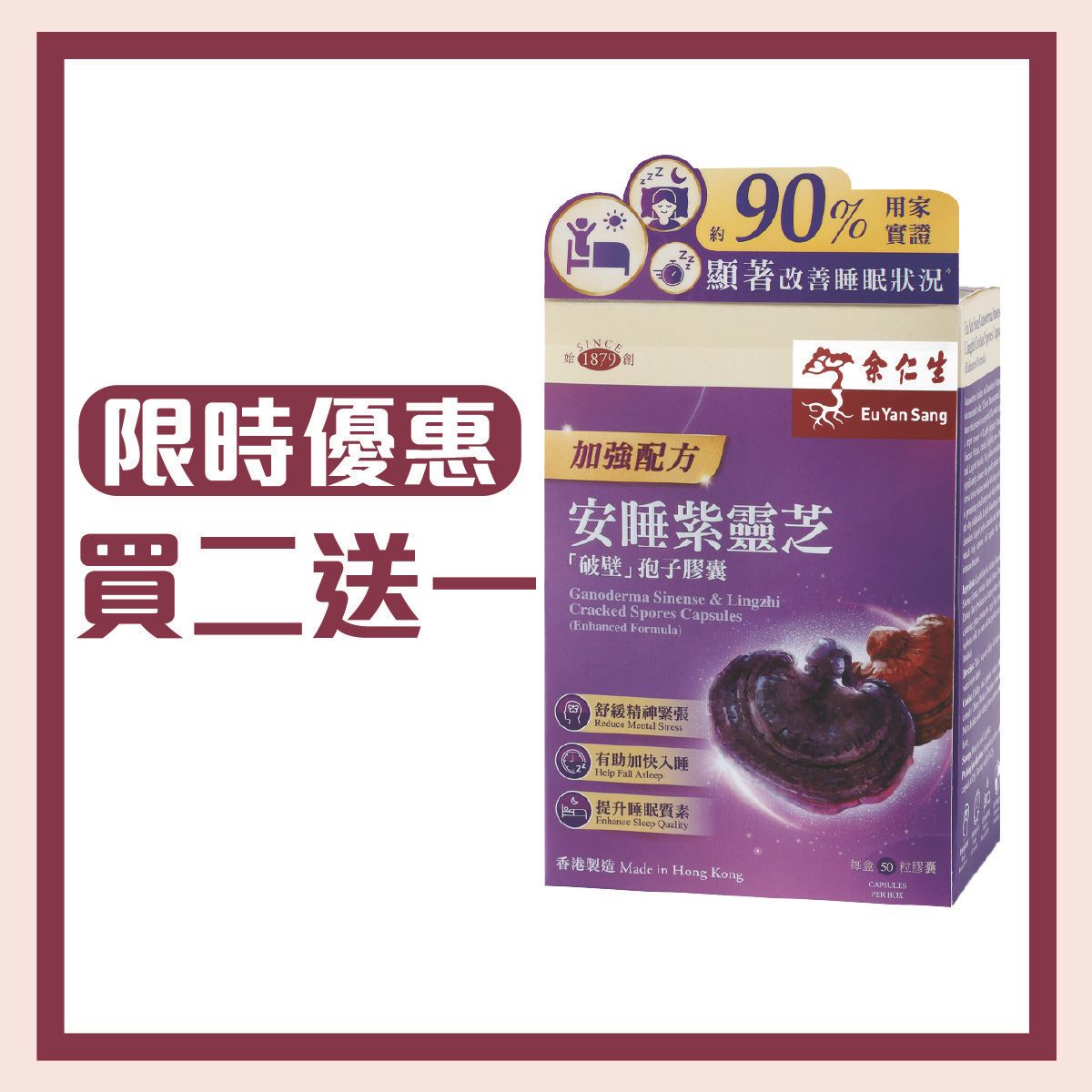 安睡紫靈芝破壁孢子膠囊(加強配方)