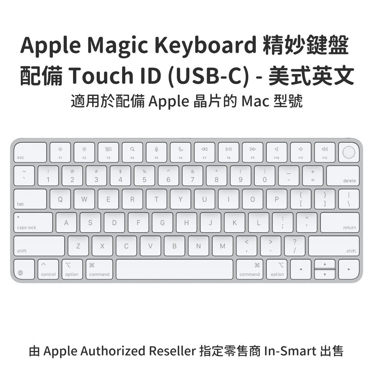 原裝 Magic Keyboard 精妙鍵盤配備Touch ID (USB-C) - 美式英文 (白) 無線及充電式設計, 適用於配備 Apple 晶片的 Mac 型號