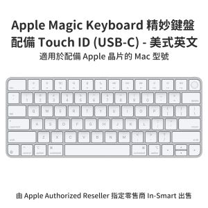 Apple | 原裝Magic Keyboard 精妙鍵盤配備Touch ID (USB-C) - 美式英文