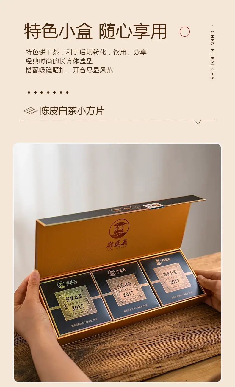 ZHENG LIAN YING | 茶叶陈皮白茶2017年贡眉新会陈皮福鼎老白茶小方片
