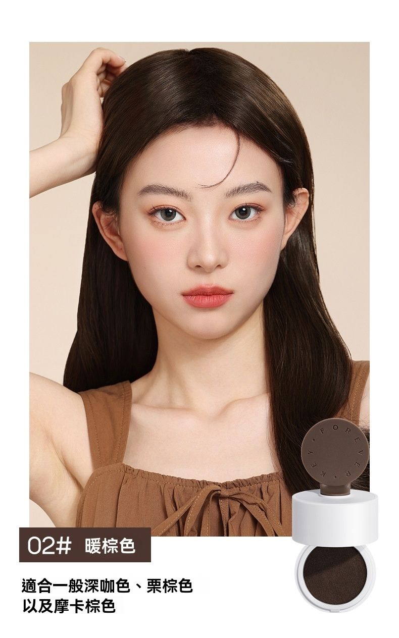 foreverkey髮際線泥 髮際線粉填充神器 一抹輕鬆補發縫 防水防汗不脫妝 自然修容遮蓋禿區 打造完美髮際線 告別發縫尷尬 正品保障放心購