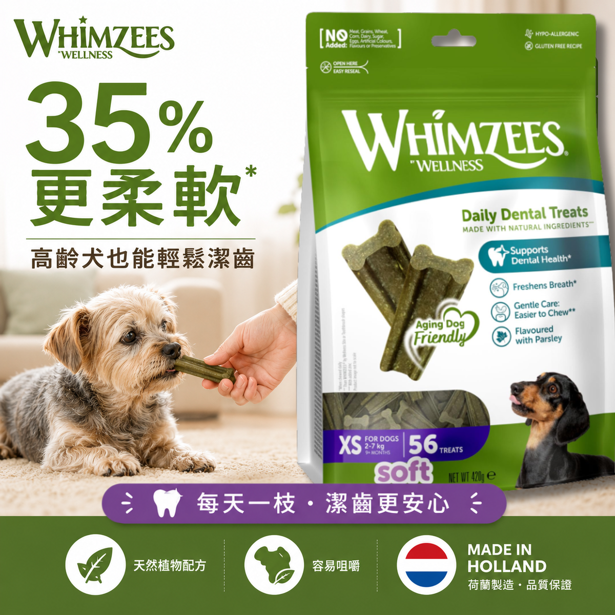Soft 迷你高齡犬專用柔軟潔齒棒 XS- 56條 (420g)