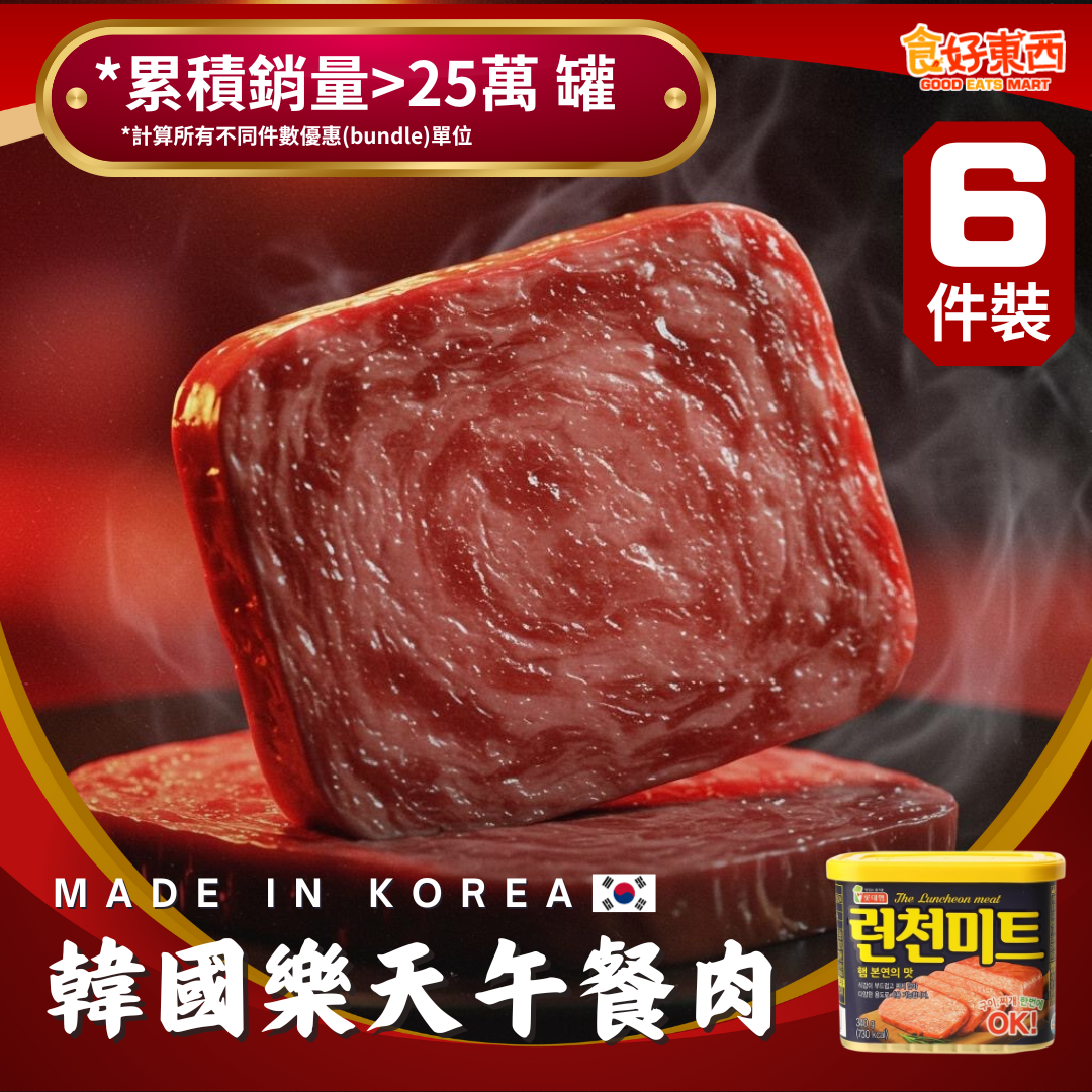 [Direct From Korea] Premium Luncheon Meat x 6