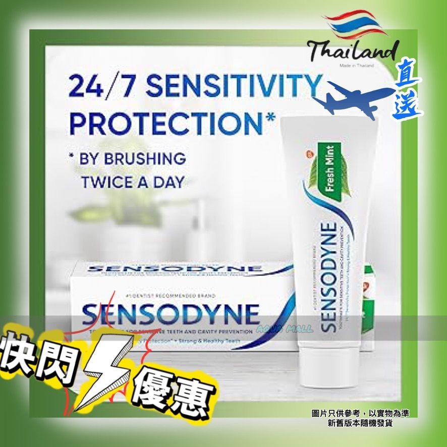 『 正品正貨』SENSODYNE 長效抗敏潔淨清新牙膏 清新薄荷(敏感牙齒適用 Freshmint Toothpaste sensitive配方) 100g  平行進口 舒適達