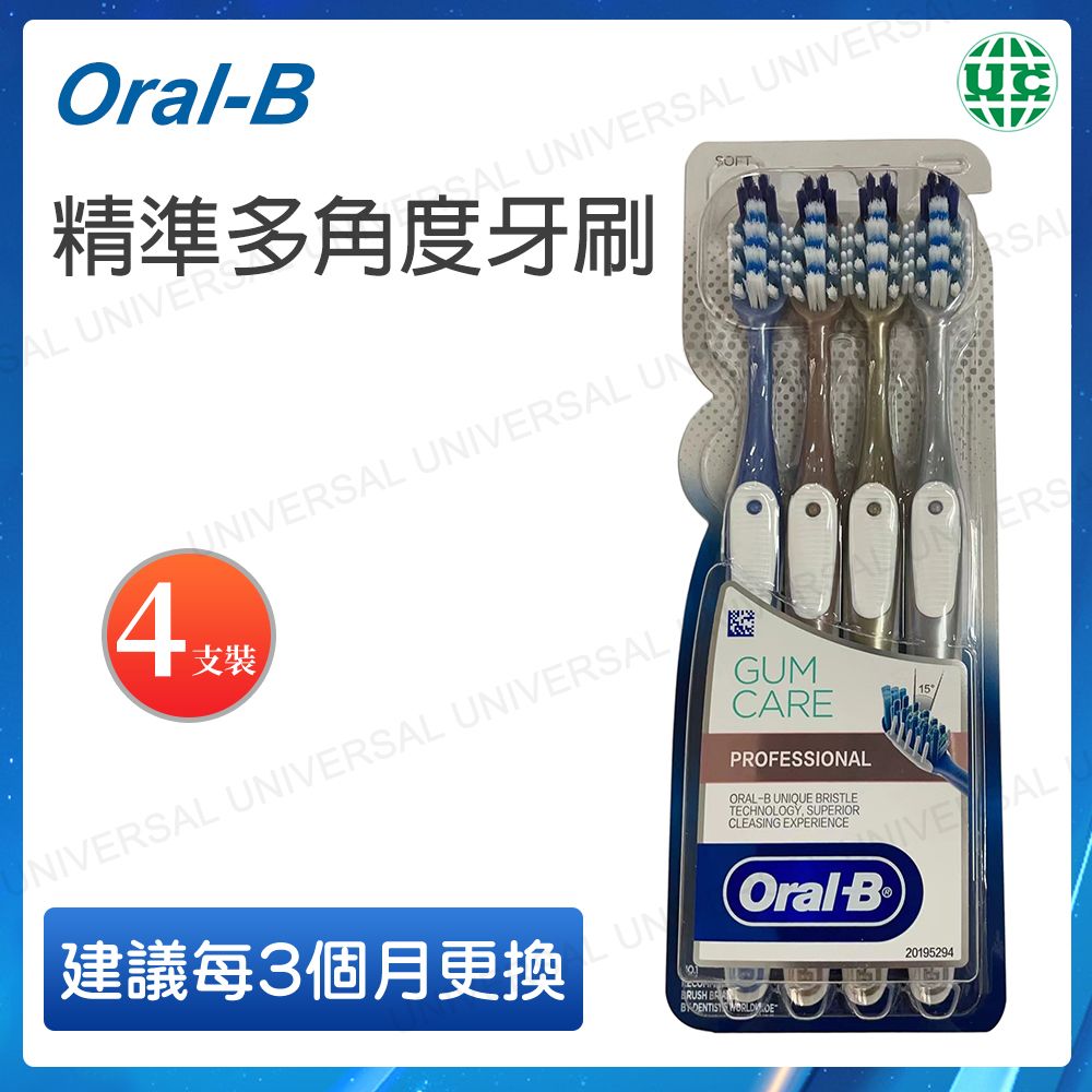 手動牙刷 精準多角度牙刷 4支【平行進口】