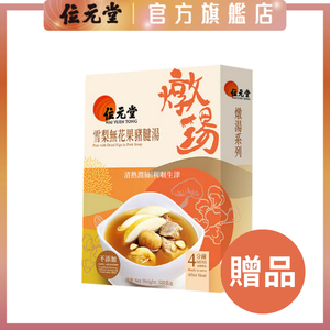 Freebie - Pear with Dried Figs in Pork Soup 320g 