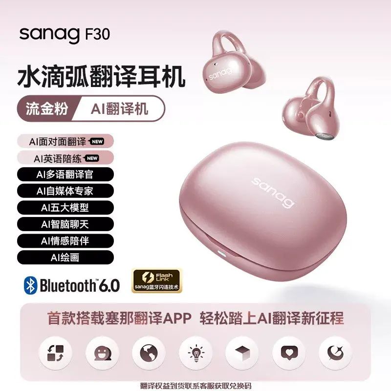 【15%】塞那F30耳夾藍牙耳機AI翻譯25新款開放式運動跑步