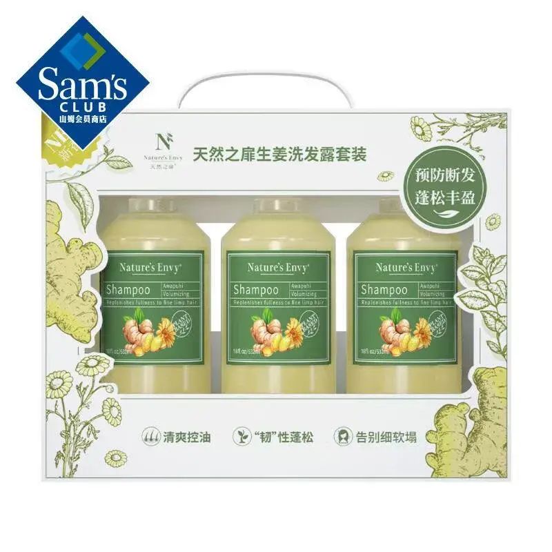 Sam's Club purchasing agent raw Zingiber Officinale shampoo set 532ml*3