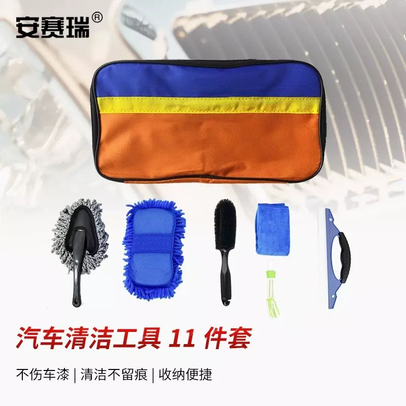 安赛瑞 汽车洗车工具清洁用品11件套 洗车套装 8I00022