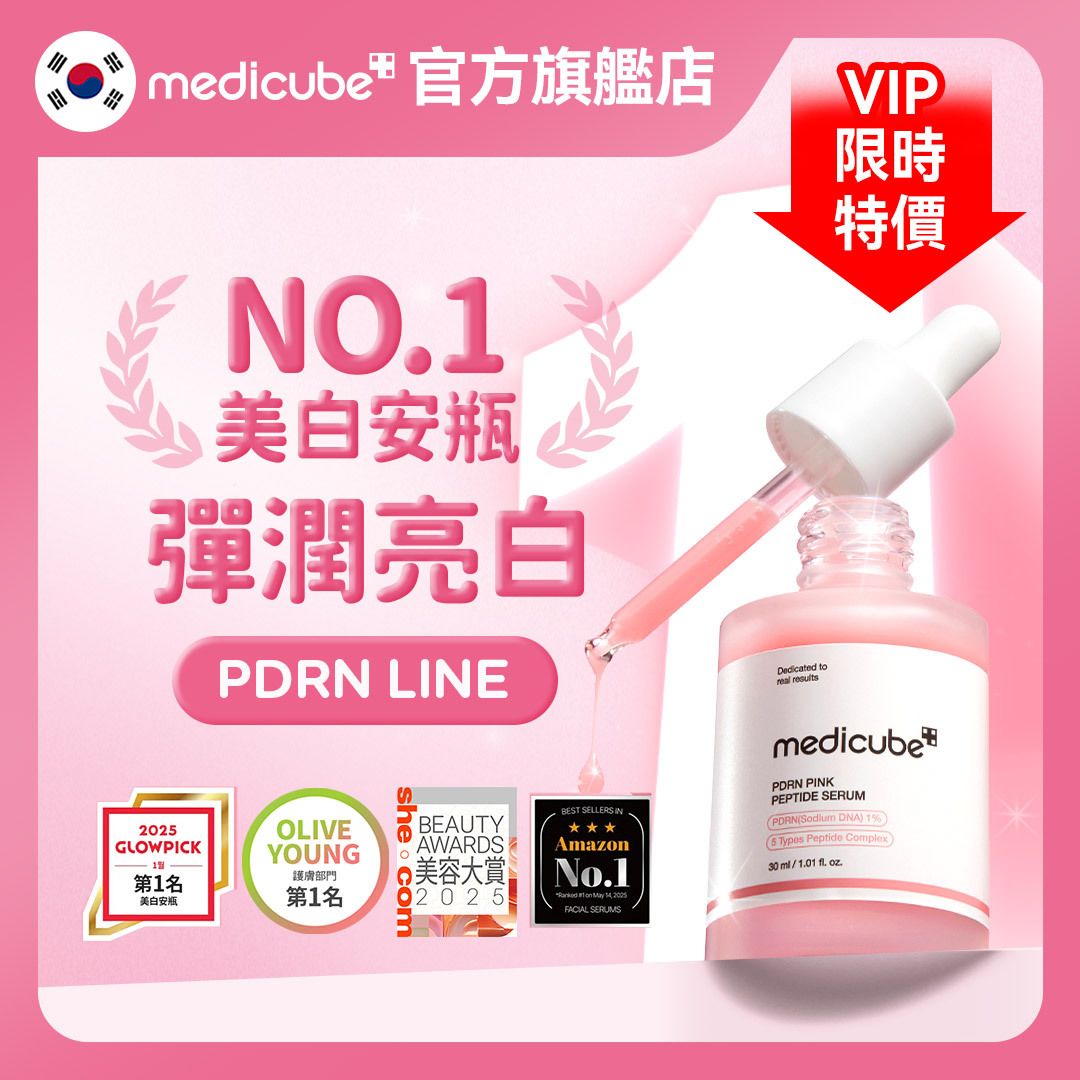 PDRN 粉紅胜肽膠原蛋白安瓶