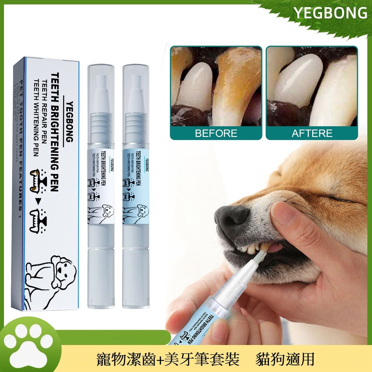 寵物牙齒清潔美容筆套裝(1盒2支) 貓狗適用 祛除牙菌斑 牙垢 牙石 祛污除漬  [平行進口]